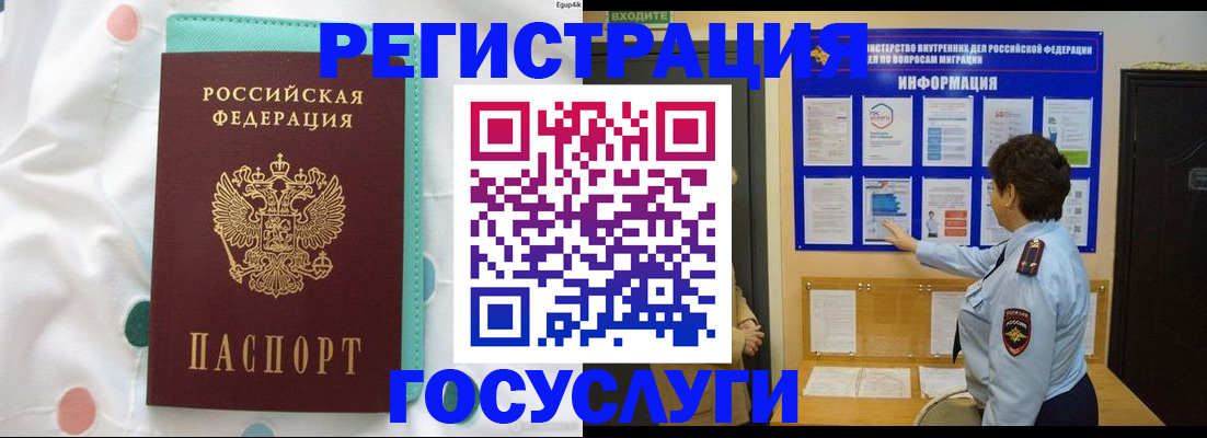временная регистрация законно в Горячем Ключе