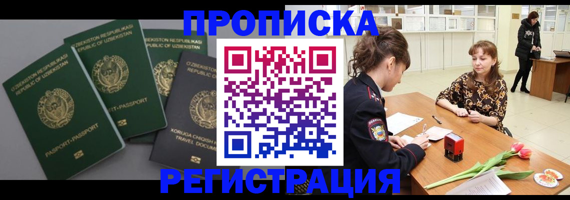 прописка паспорт в Горячем Ключе