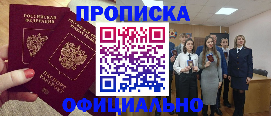 временная регистрация купить в Горячем Ключе